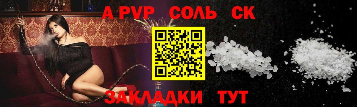 Alpha PVP СК  Вход с VPN  Alpha-PVP  Нефтекумск  А ПВП СК КРИС  Альфа ПВП кристаллы 
