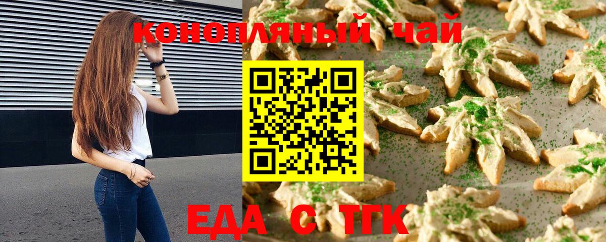 Нефтекумск  Еда ТГК конопля  Вход с VPN 