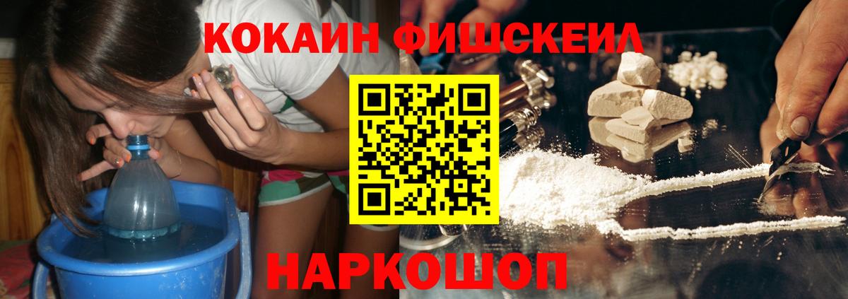 Кокаин Колумбийский  Вход с VPN  Cocaine FishScale  Нефтекумск 