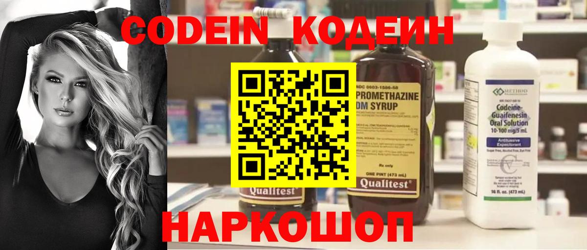 Кодеиновый сироп Lean Purple Drank Нефтекумск