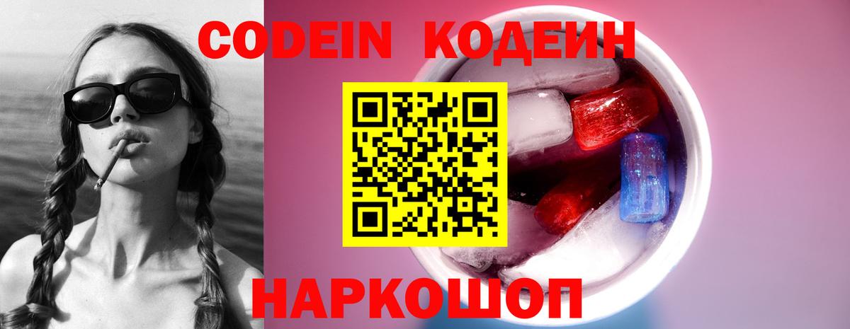Кодеин напиток Lean (лин)  Кодеин напиток Lean (лин)  Нефтекумск  Вход с VPN 