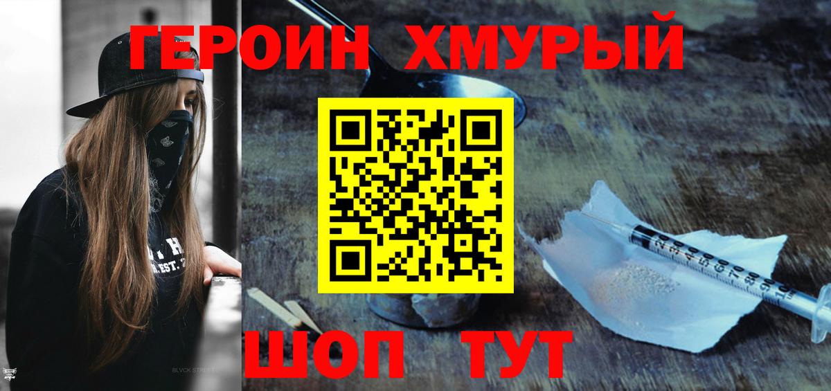 Героин  Героин герыч  Вход с VPN  Нефтекумск 