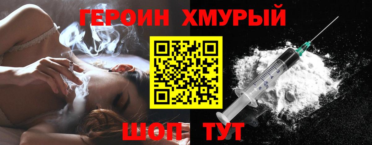 Героин VHQ Нефтекумск