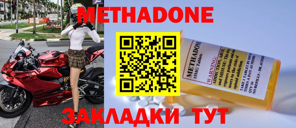 Метадон кристалл Нефтекумск